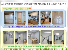 2025년 한국장애인복지시설협...