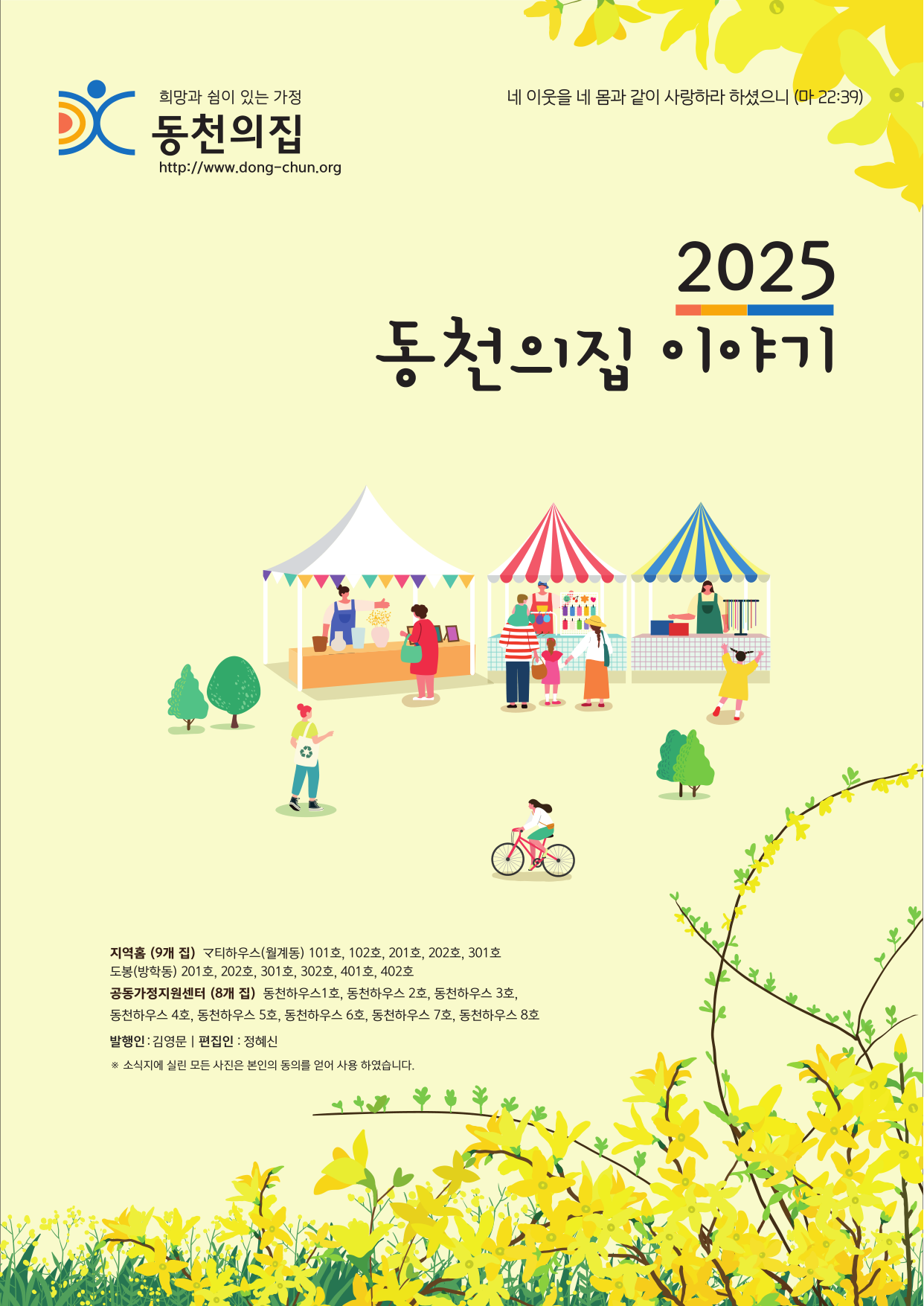 2025 상반기 동천소식지
